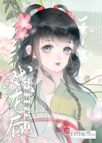 戏龙后小师妹她死遁了番外