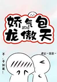 娇气 包能一敌百