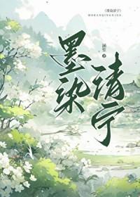 墨染轻尘