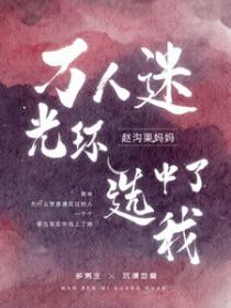 (快穿)万人迷光环