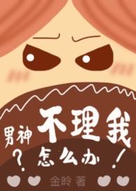 男神不回微信还要追吗