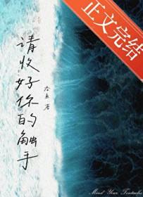 请收好你的触手吞鱼免费阅读全文