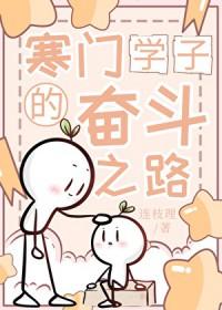 寒门学子是什么意思