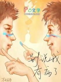 别人说我有病高情商回复