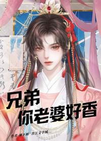 兄弟媳妇好厉害