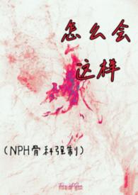 怎么会这样的表情图片