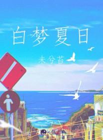 夏日梦伯兄寄江南翻译赏析
