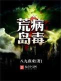 荒岛上会遇到什么危险