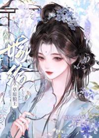 穿越嫁给草原汉子