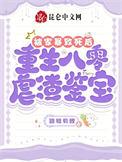 第一章重生家暴的