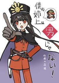 我的姐姐大人总之非常可爱