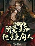 福宝医妃