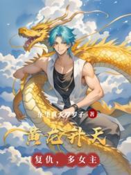 黄龙是啥
