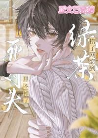 网恋的对象是我死对头