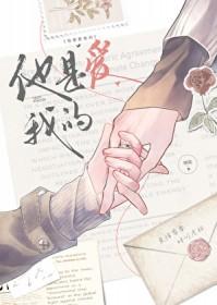 他是爱我的变身