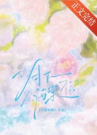 月下萧棠全部