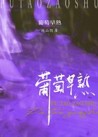 葡萄早熟用什么药