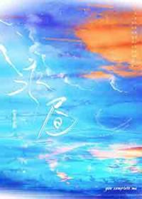 永昼塔菲