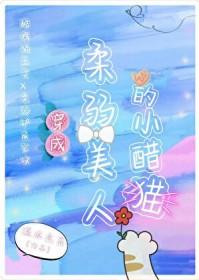 穿成柔弱白月光