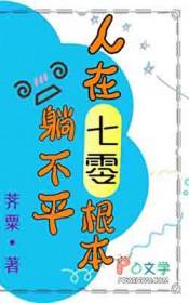 在七十年代躺赢