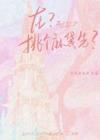 一麻袋一麻袋往家挖
