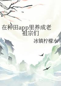 在种田文里开卦当团宠tⅹt