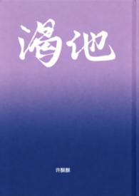 渴她by却呀txt