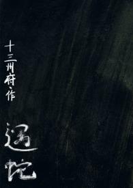 遇蛇人蛇1v2十三州府