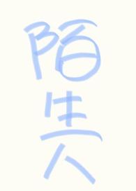 万人迷高甜