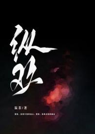1v3)(温茶)最新章节_纵欢