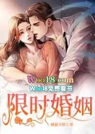 限时婚姻漫画又称什么