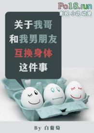 哥哥和弟弟互换身份