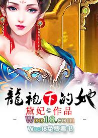 龙袍下的她(H)全部章节