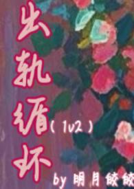 出轨循环by全文阅读