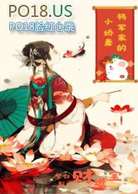 将军的小娇妻 兮归影
