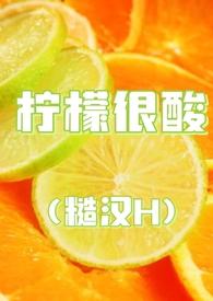 柠檬什么