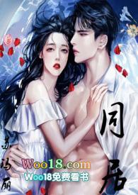 同居(1v1)h 最新章节