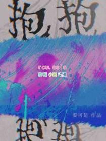 抱抱英语怎么说