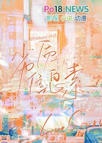 信息素有毒怎么破