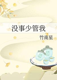 没事少管我是训诫文吗