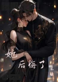 她后悔了五年级优秀作文