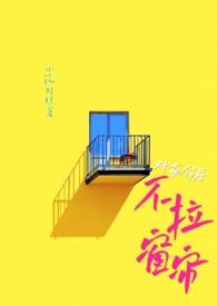 对面邻居视频