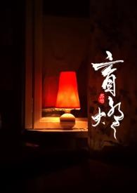 高攀by芒灯