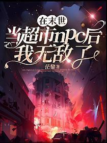 在末世当反派的