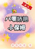 八十年代小保姆29