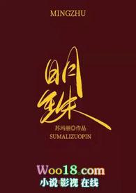 明珠还哪本好看