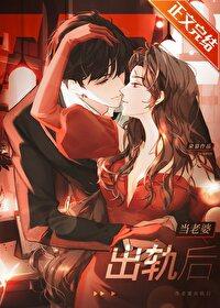 当老婆出轨后怎么办