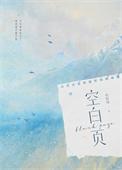 空白页怎么加横线