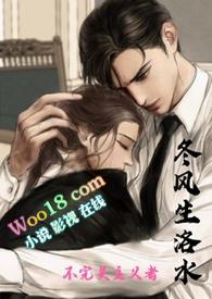 冬风生洛水番外