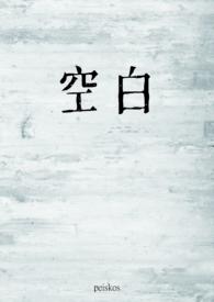 空白(1v1)peiskospeiskos 著